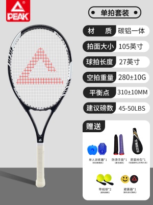 黑深灰PK356-单人训练拍『碳铝款』+赠网球训练礼包
