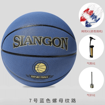 螺母纹路蓝色7号成人篮球送打气筒+气针+网兜