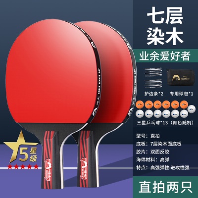 【五星级】短柄直拍2支/送13个3星球+手提包+护边条