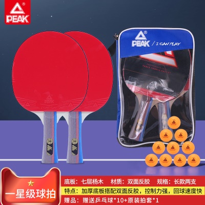 【升级款1星套装】横拍双支送10个球+拍包