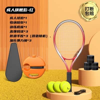 【成人旗舰款-红】成人球拍+收纳底座+收纳包+高弹网球*3+手胶*3