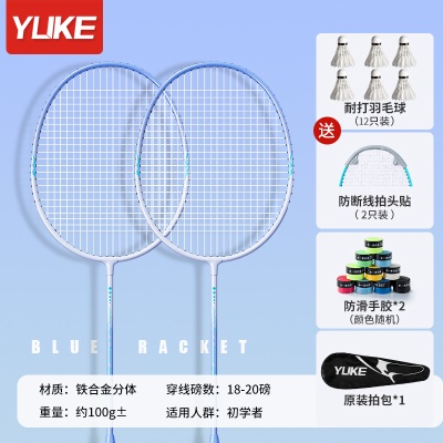 天空蓝-合金双拍（鹅毛球12个+赠品套餐）