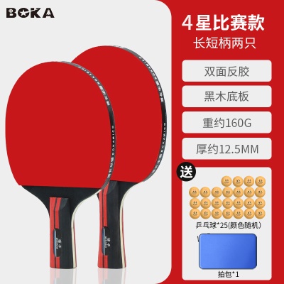 【限时特惠四星级】长短柄各1支+25只三星乒乓球+1拍包