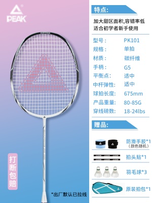 1支『4U超轻全碳素』PK101白黑-送1桶球