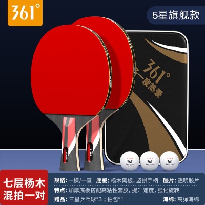 【五星】混拍2支/送三星球3个+球包