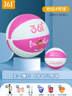 4号幼儿用球-粉白（3-4岁推荐）