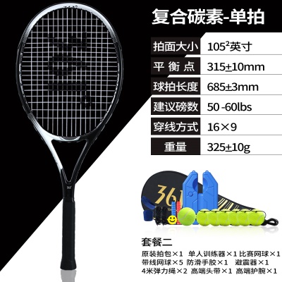 双拍-超轻碳素一体/黑白【送套餐二礼包*2份】