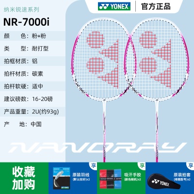 粉色2支NR7000碳素复合 共2支