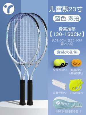 儿童双拍『天蓝色』23寸『训练大礼包』