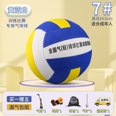 【7号气排球】黄白蓝送送球包+充气三件套