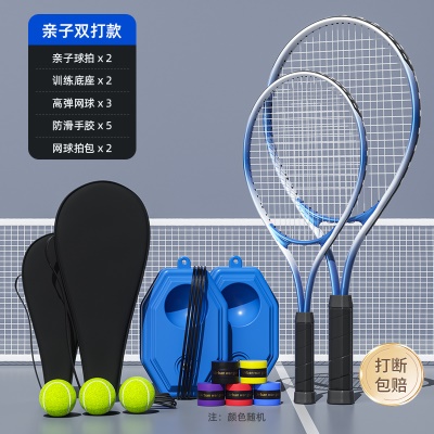 ☆打断包赔☆【亲子双打款-蓝】亲子球拍*2+球包*2+底座*2+高弹网球*3+手胶*5