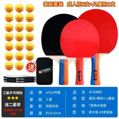 A9原木版【家庭装：亲子互动】横+直+1支儿童拍