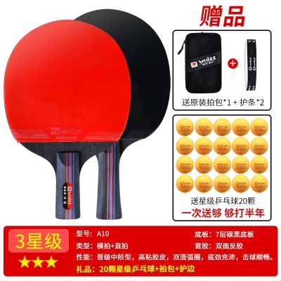 豪华三星级【横+直】+送20个乒乓球 商场售价59