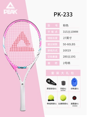 单支-PK233粉白【碳素超轻进阶款】送网球大礼包