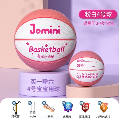 4号幼儿球-粉白 （3-4岁左右推荐）