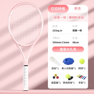 单人-珊瑚粉【超轻碳素一体】送大礼包