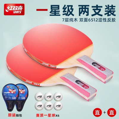 【★学生热销】一星级（H1）直拍2支