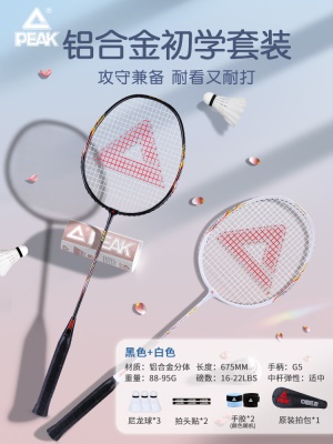 2支【初学荐攻守兼备】HR55黑色/白色-送1桶球