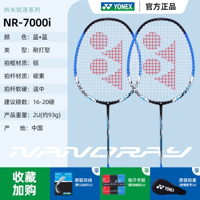 蓝色2支NR7000碳素复合 共2支