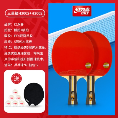 进攻款：三星级双拍【横拍+横拍】送6球+拍包