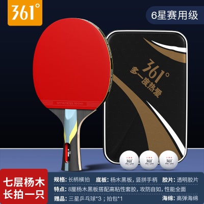 【六星】横拍1支/送三星球3个+球包