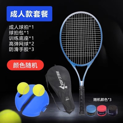成人升级套装（球拍1＋底座1＋高弹网球*2＋手胶3＋球拍包）