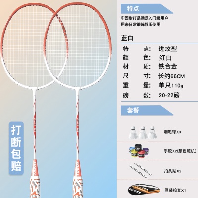 红白【T字拍】+3球2手胶2拍头贴1拍包