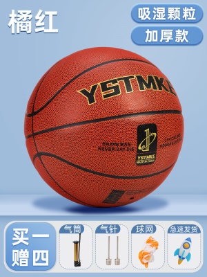 7号成人丨橘红丨吸湿颗粒耐磨款【送气筒*1网兜*1球针*2】