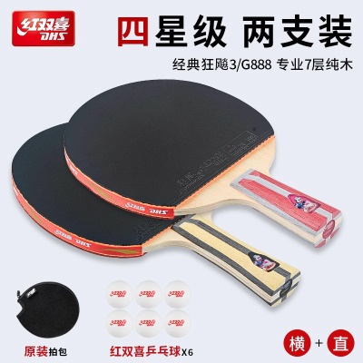 四星 1支横+一支直 送6红双喜球+拍套