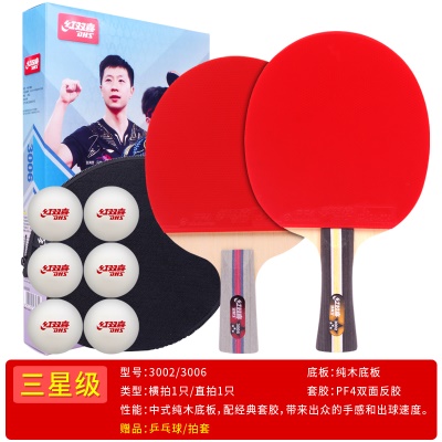 三星 1支横+一支直 送6红双喜球+拍套