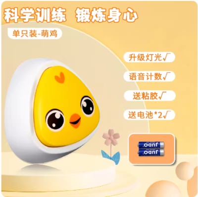 小鸡摸高器【升级灯光计数送电池纳米胶】