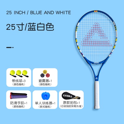 蓝白25寸1支；适用9-10周岁【送初学套装】