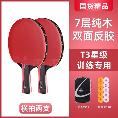 【专业款3星套装】横拍双支送10个球+拍包