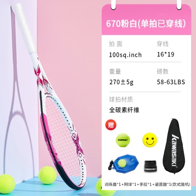 【网拍 670单拍】粉白(网球*1+训练器*1+避震器*1+手胶*1）