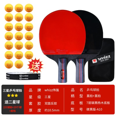 A10碳黑版【高粘性反胶：旋转力强】2个直拍 三星级