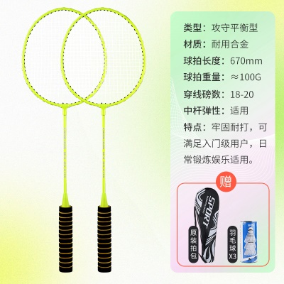 【一副装】bbx-100柠檬黄送拍包羽毛球