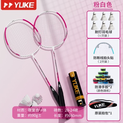 粉白色碳复合一体（羽毛球6个+赠品套餐）