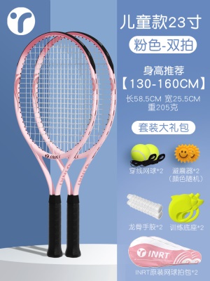 儿童双拍『公主粉』23寸『训练大礼包』