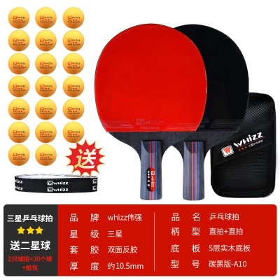 2支装A10（直拍）强攻赛用旋转力强 三星级