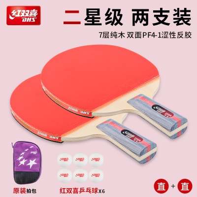 二星直拍（短柄）2只 送红双喜球+拍套
