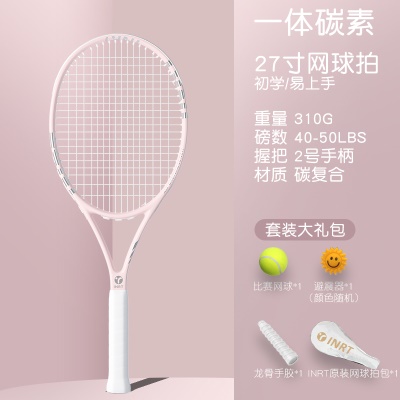 单支-樱花粉碳素一体【大学选修推荐】赠网球礼包