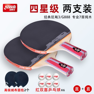 双拍4星【直拍】+【直拍】立省33元