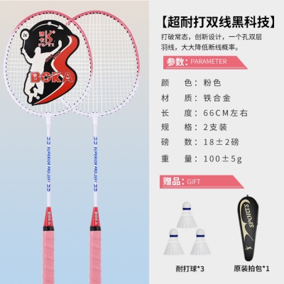 B3超耐打双线黑科技粉色2支+3只尼龙球+1拍包