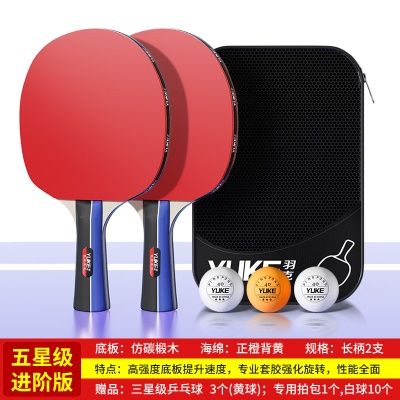 【五星级】长柄横拍一对（送拍包+3个黄色乒乓球+10个白色乒乓球）