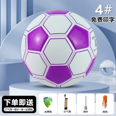 加厚防爆5-9岁儿童4号紫白 送气筒气针网兜