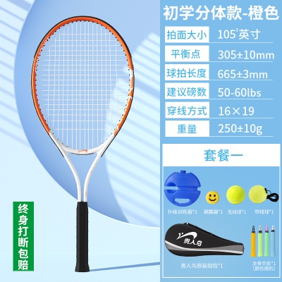 橙色单支【送套餐一大礼包】