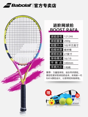 【24新品纳达尔同款】1号柄 121246（全碳素一体）