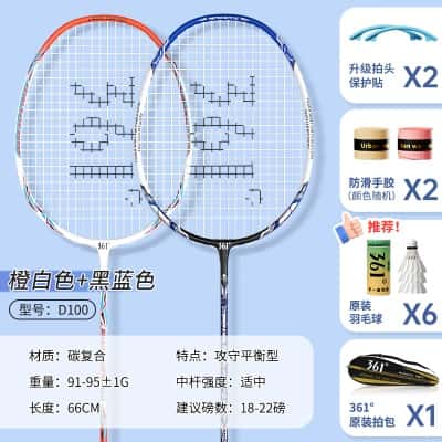 专业款【白橙+黑蓝】送球拍套装+6只优质羽毛球
