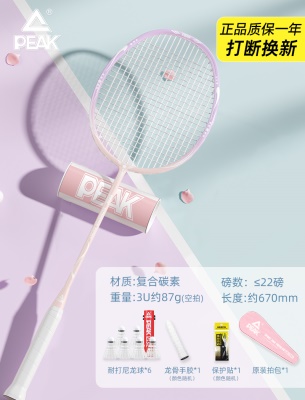 单拍-落樱粉紫【碳素复合/入门优选】3U-送6个球