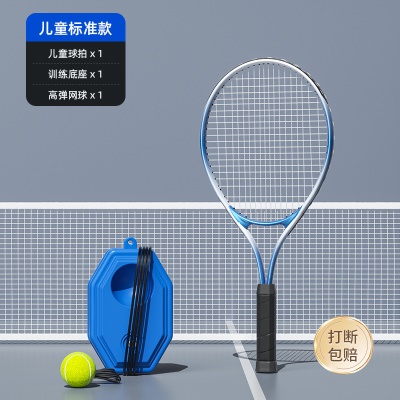 ☆打断包赔☆【儿童标准款-蓝】儿童球拍+底座+高弹网球